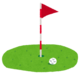 golf_green.pngのサムネール画像のサムネール画像