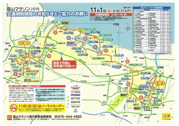 20151101富山マラソン2015-1.jpg新.jpg
