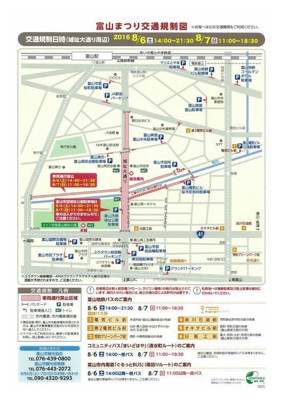 富山まつり2016交通規制.jpg